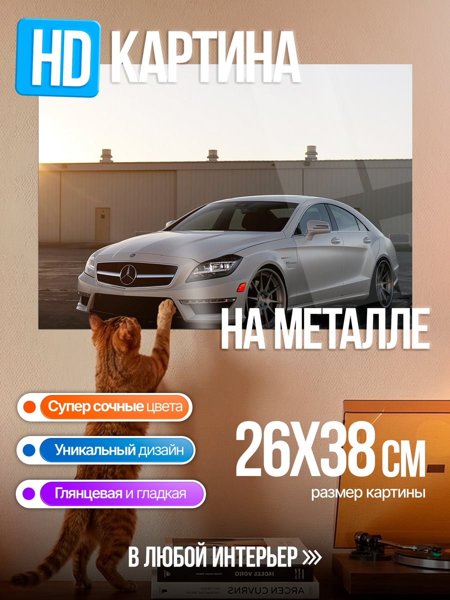 Картина на металле Белый седан на закате