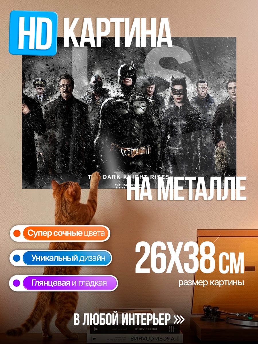 Картина на металле Герои фильма