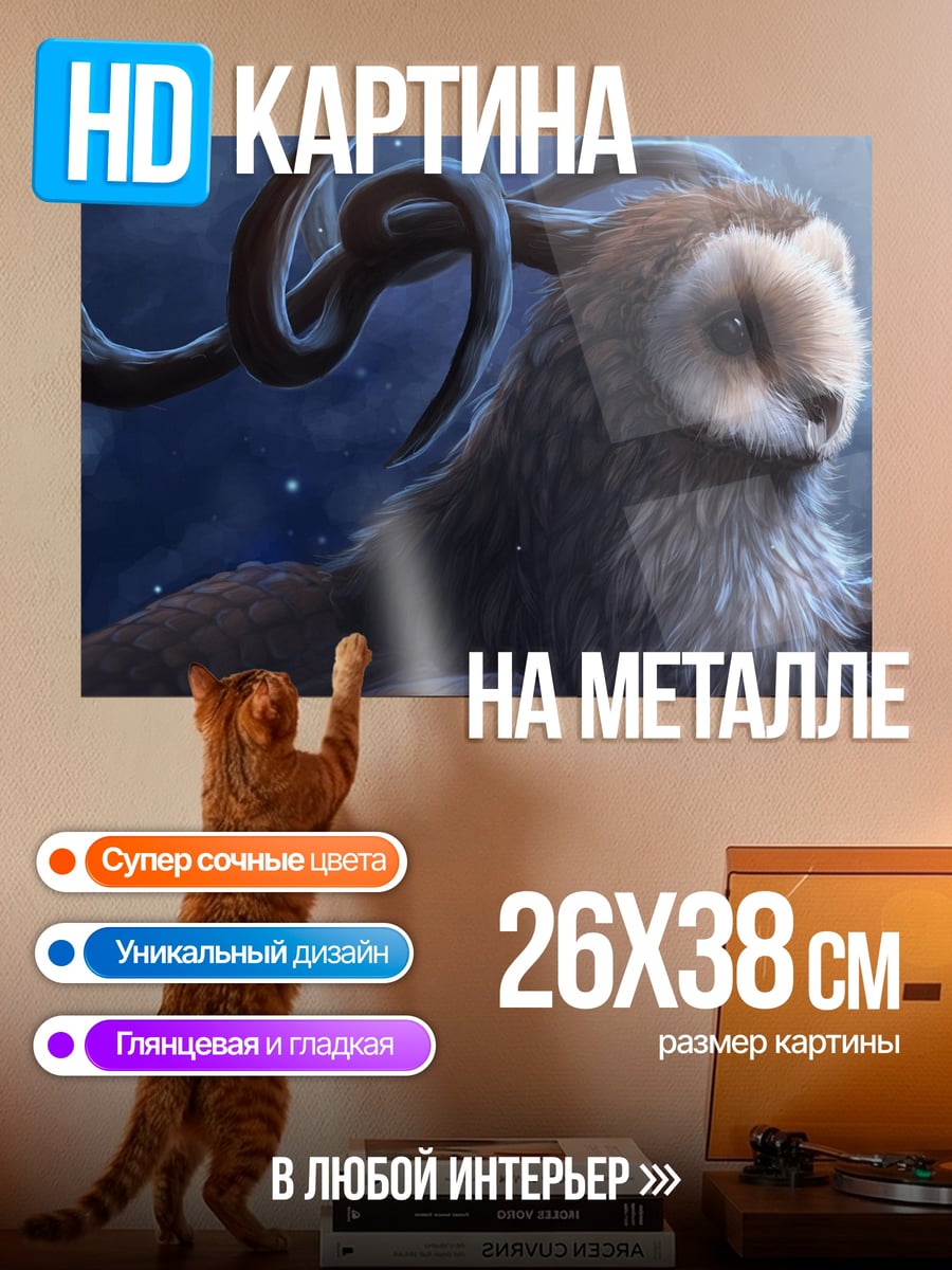 Картина на металле Мифическое существо сова