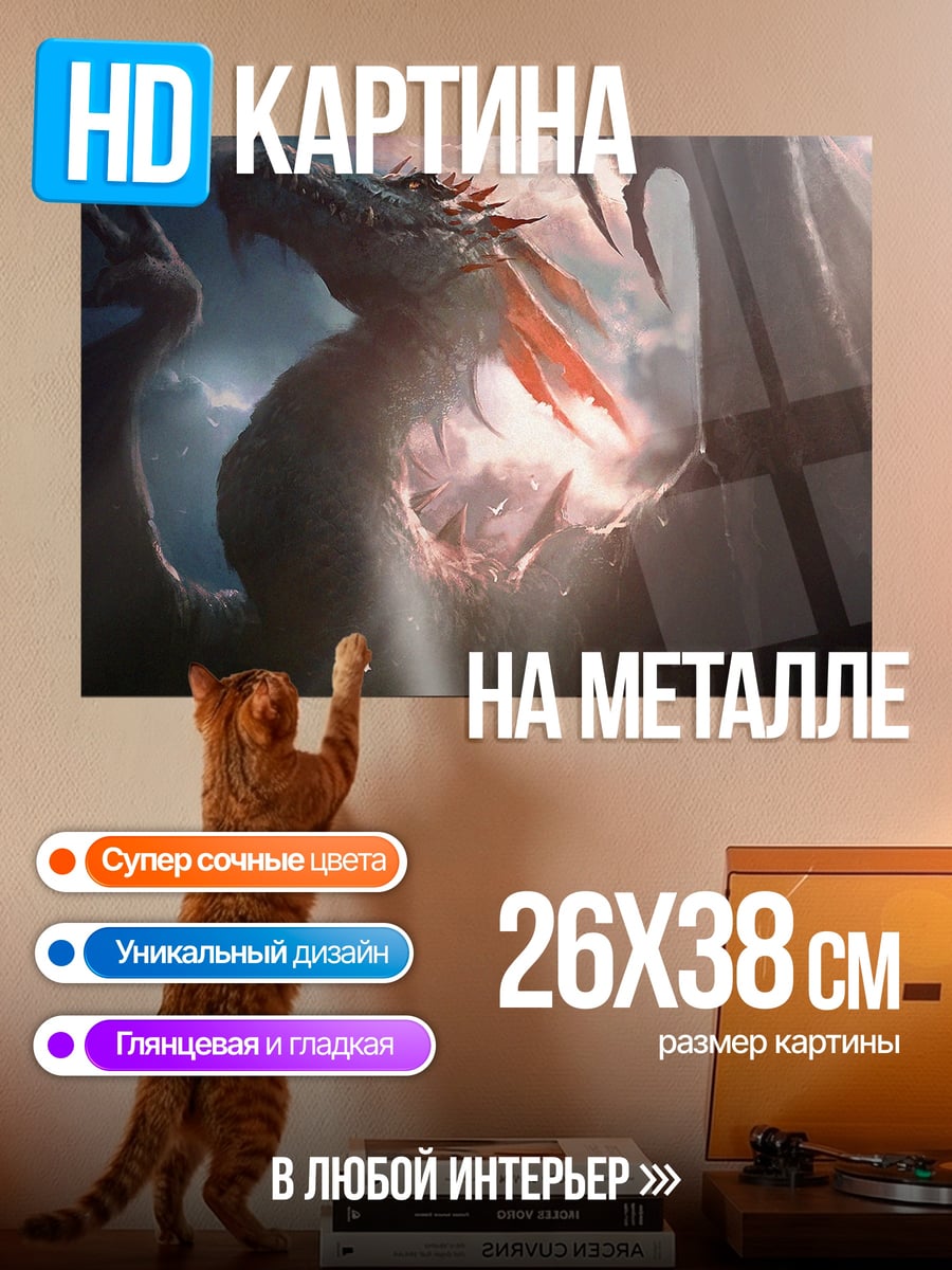 Картина на металле Белый дракон
