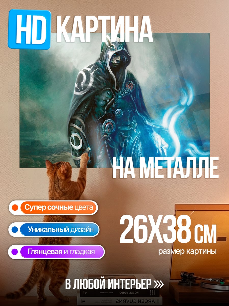 Картина на металле Маг в капюшоне
