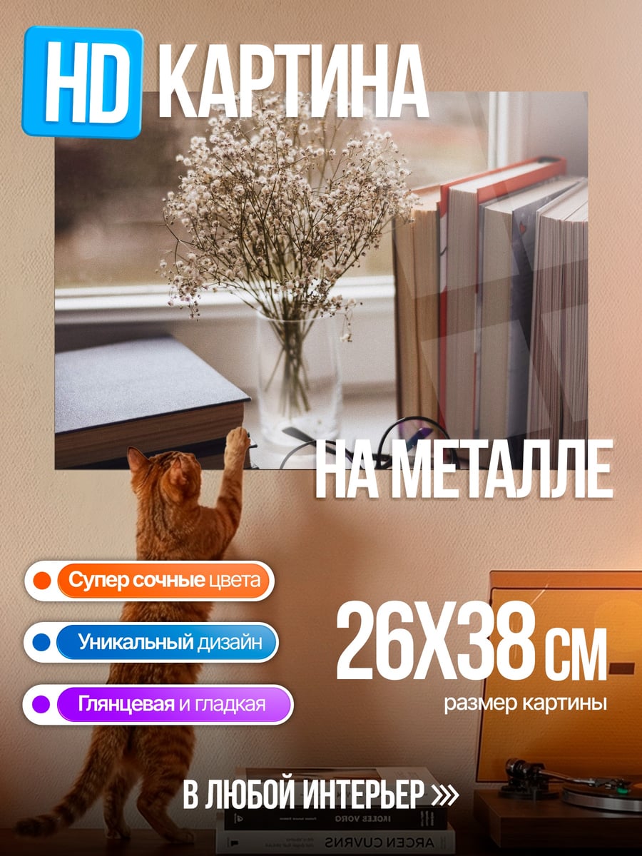 Картина на металле Книги и очки