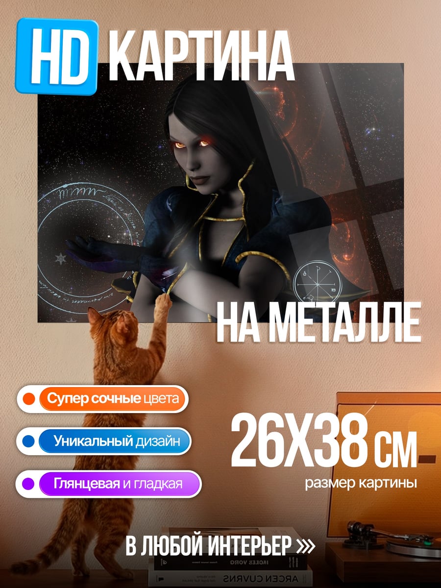 Картина на металле Темная колдунья с глазами
