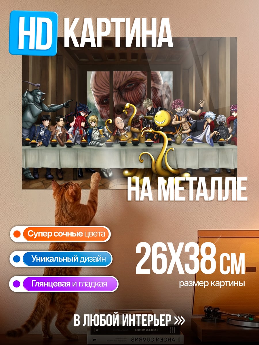 Картина на металле Титаны Тайная Вечеря