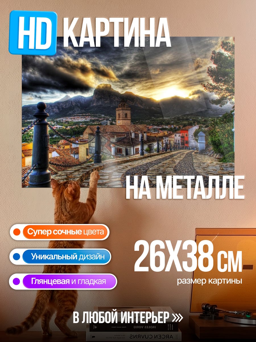 Картина на металле Старый город на закате