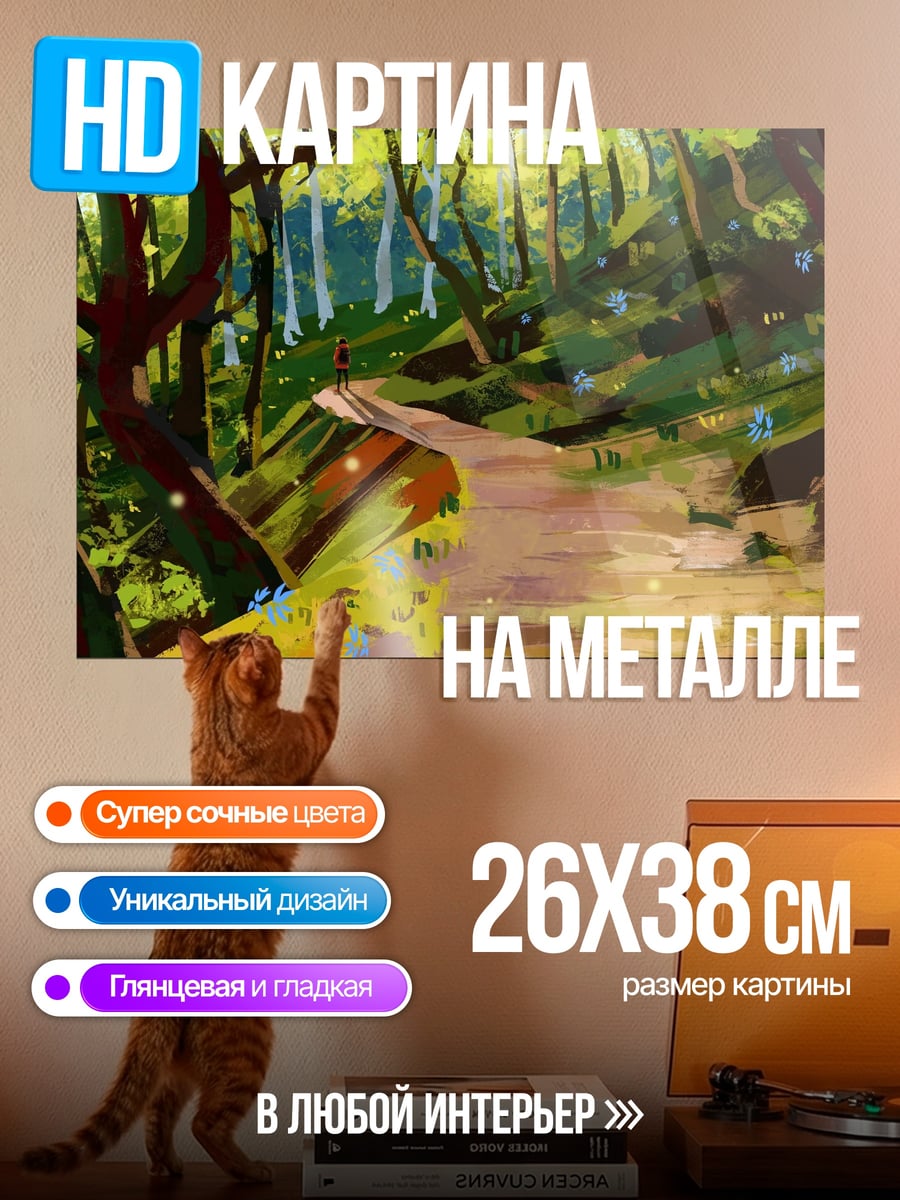 Картина на металле Лесная тропа