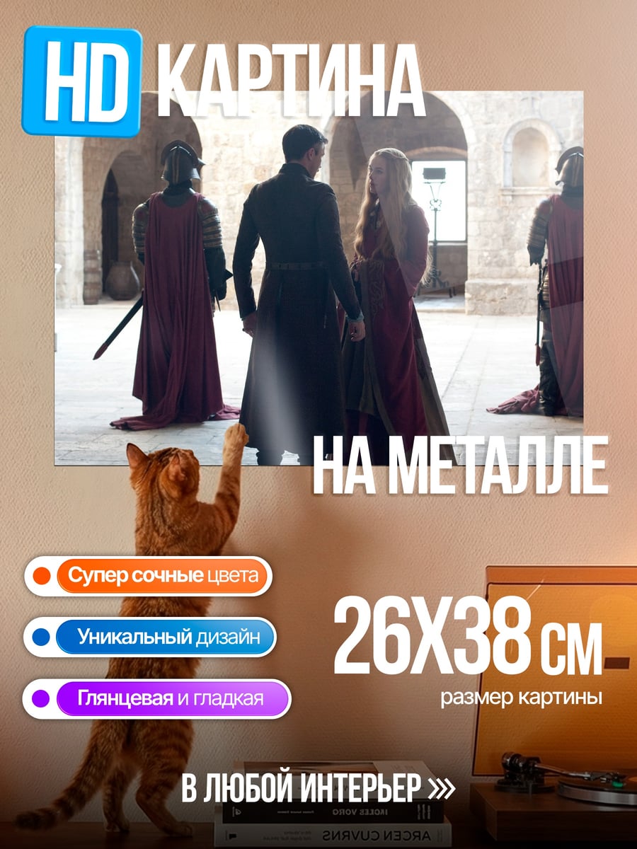 Картина на металле Королевская встреча