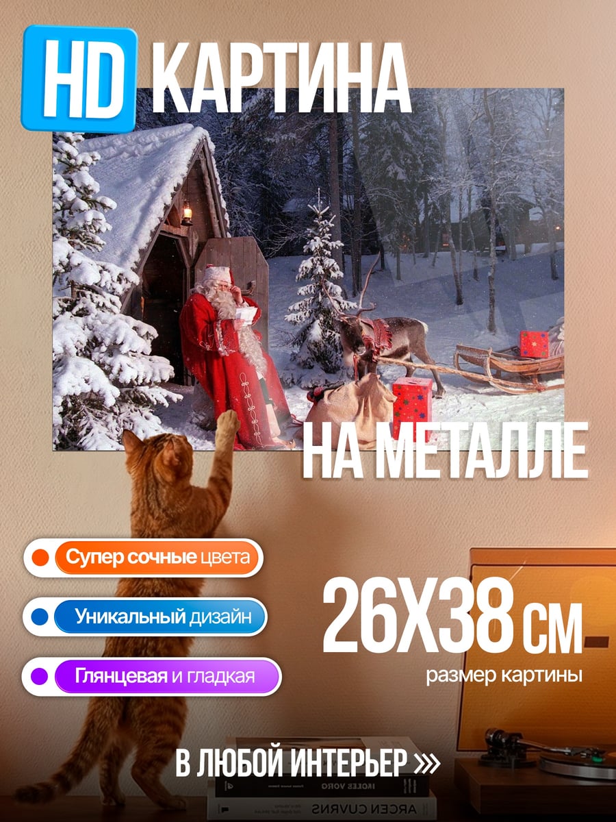 Картина на металле Санта в зимнем лесу