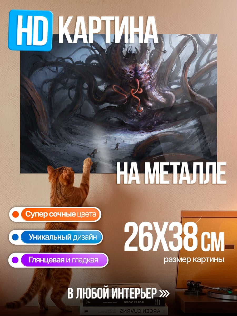 Картина на металле Космический монстр щупальца