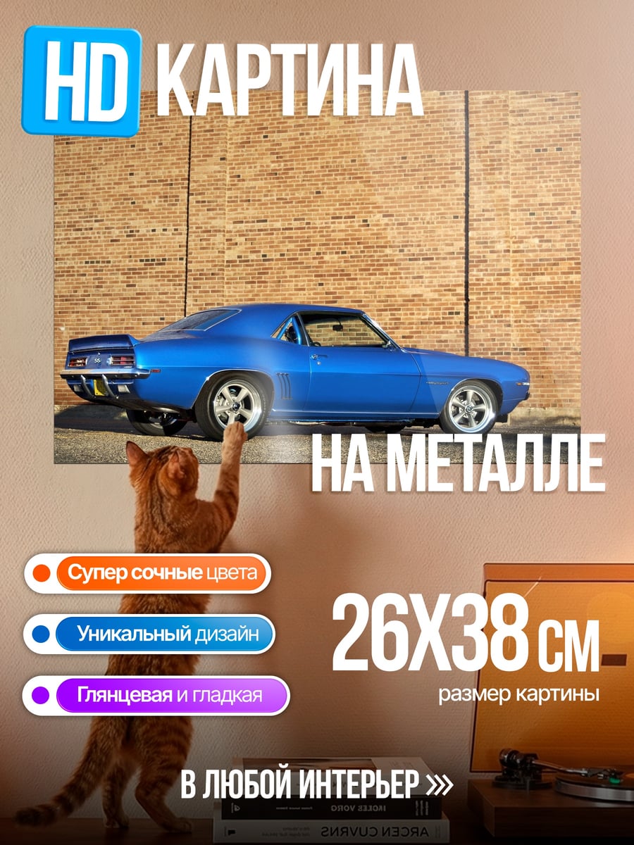 Картина на металле Синий Камаро 1969