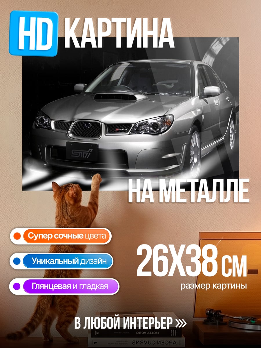 Картина на металле Серебристый Subaru Impreza