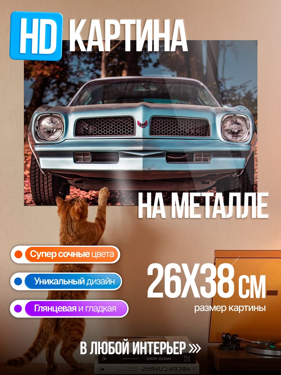 Картина на металле Ретро автомобиль спереди