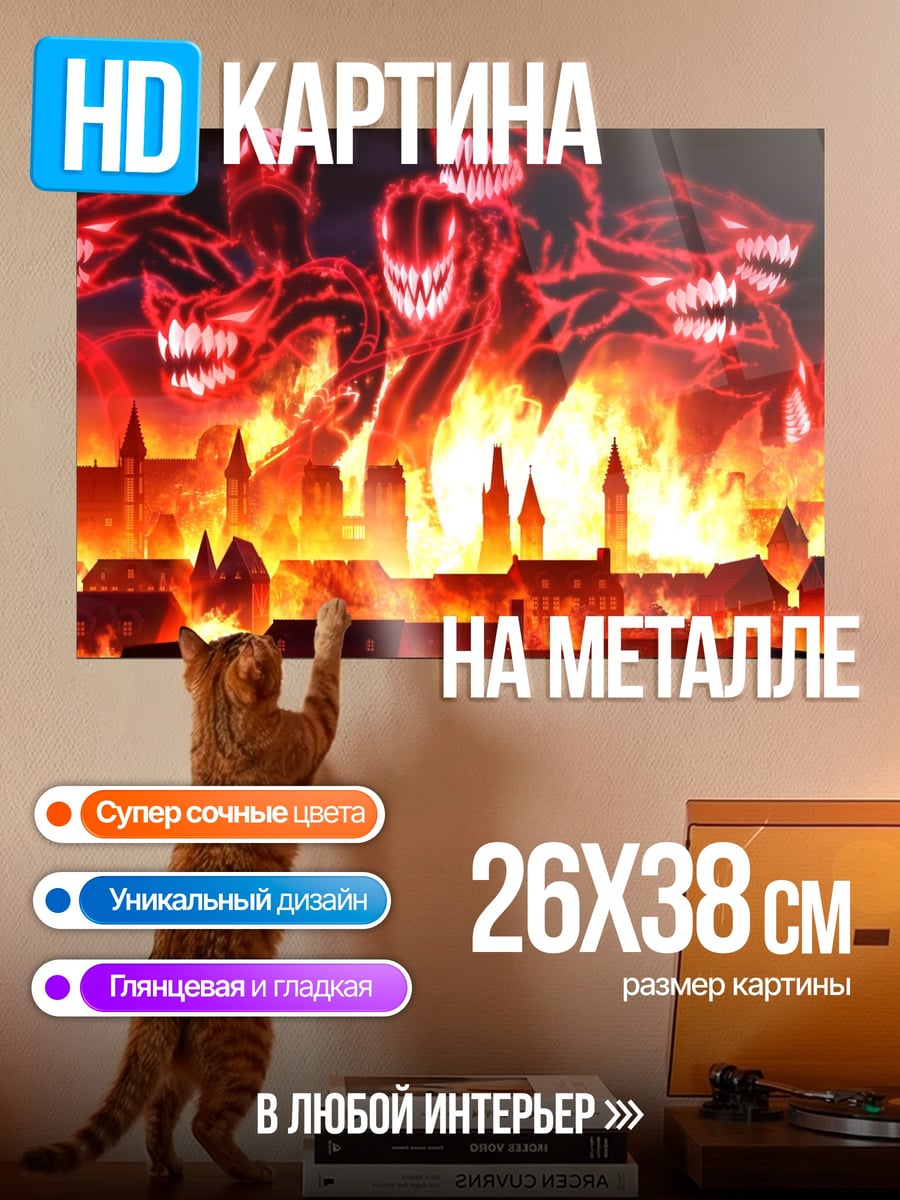 Картина на металле Многоголовый дракон