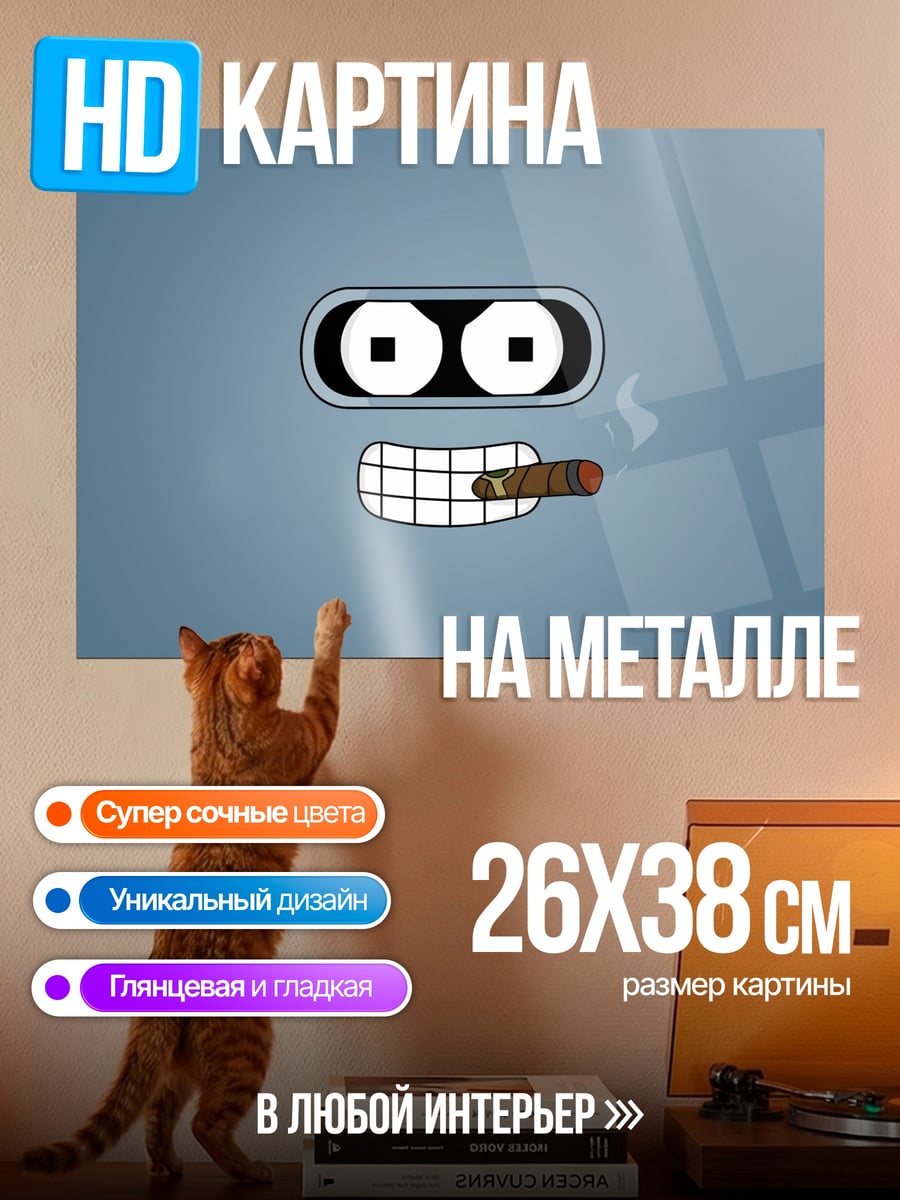 Картина на металле Робот с сигарой