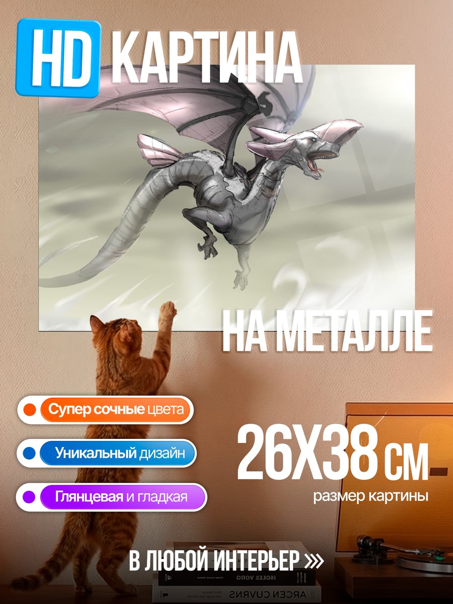Картина на металле Летящий дракон