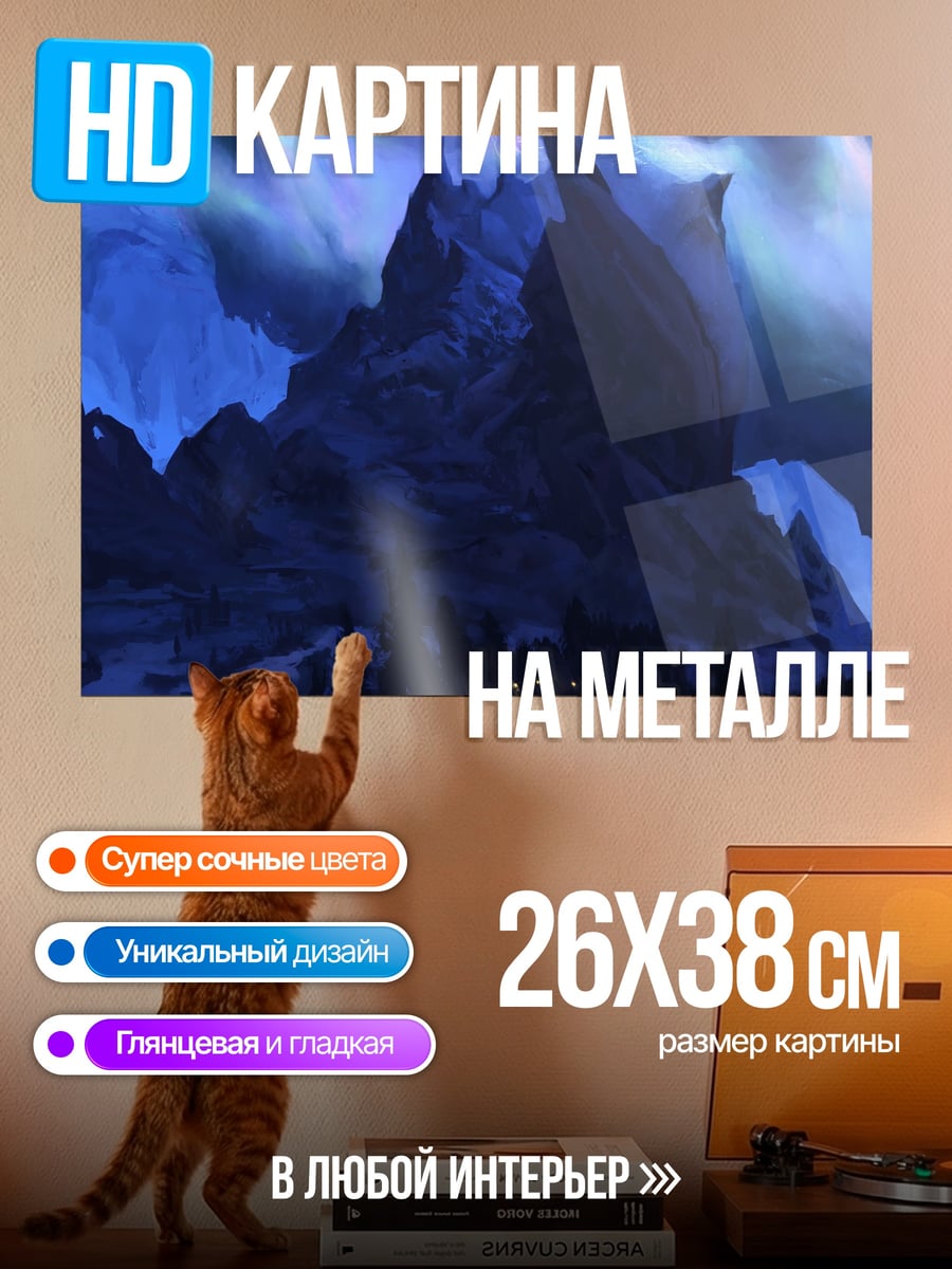 Картина на металле Северное сияние горы