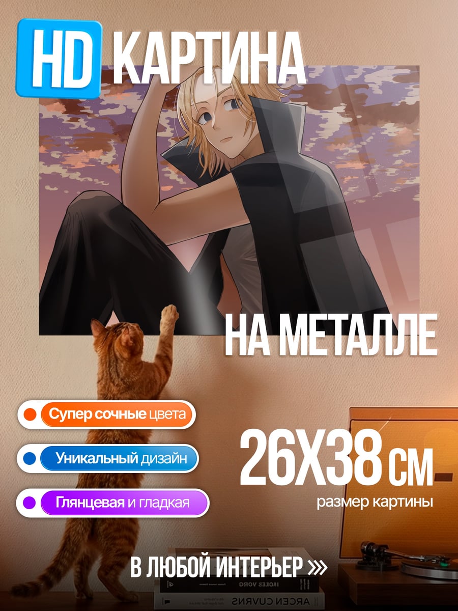 Картина на металле Парень в плаще
