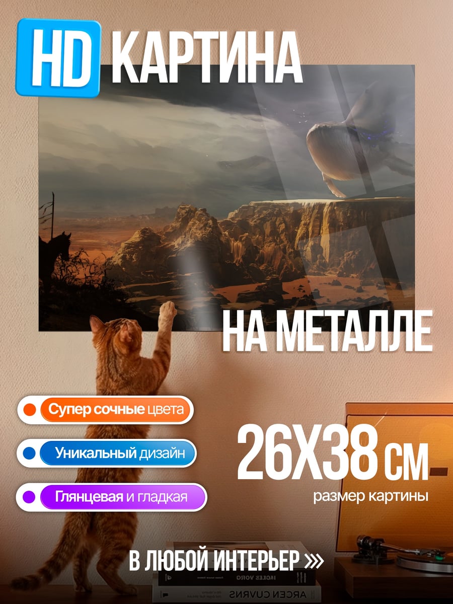 Картина на металле Всадник и кит
