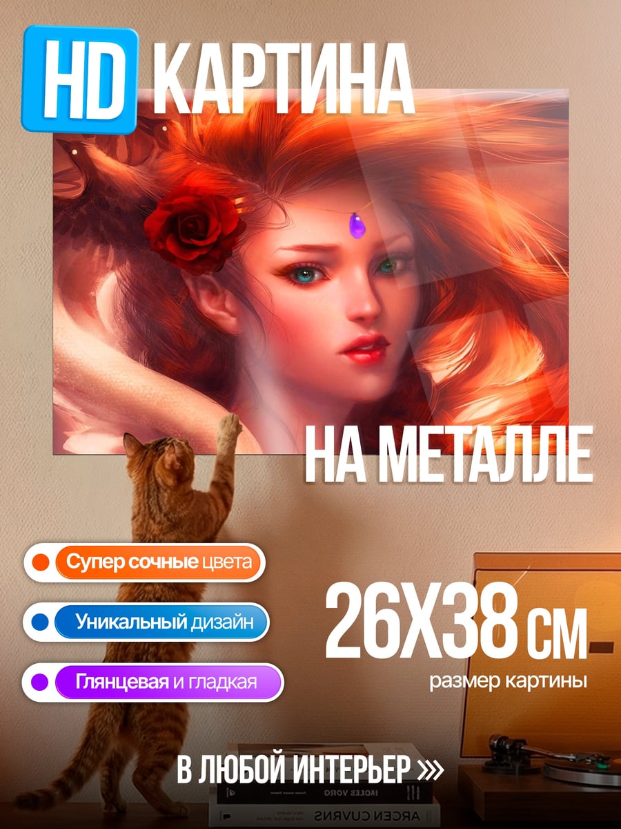 Картина на металле Огненная дева