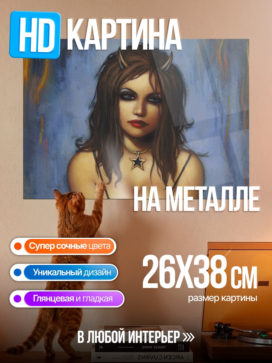 Картина на металле Дьяволица с рогами