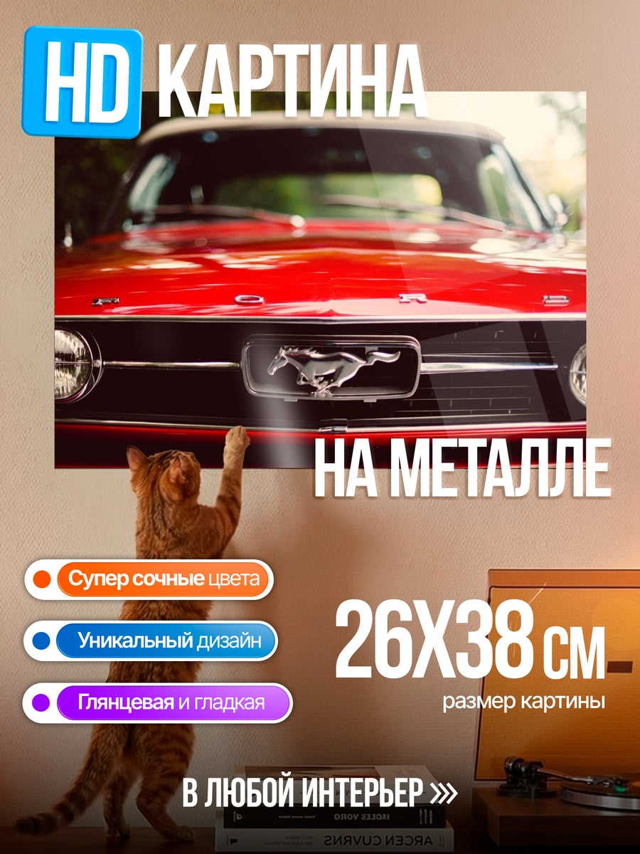Картина на металле Красный мустанг