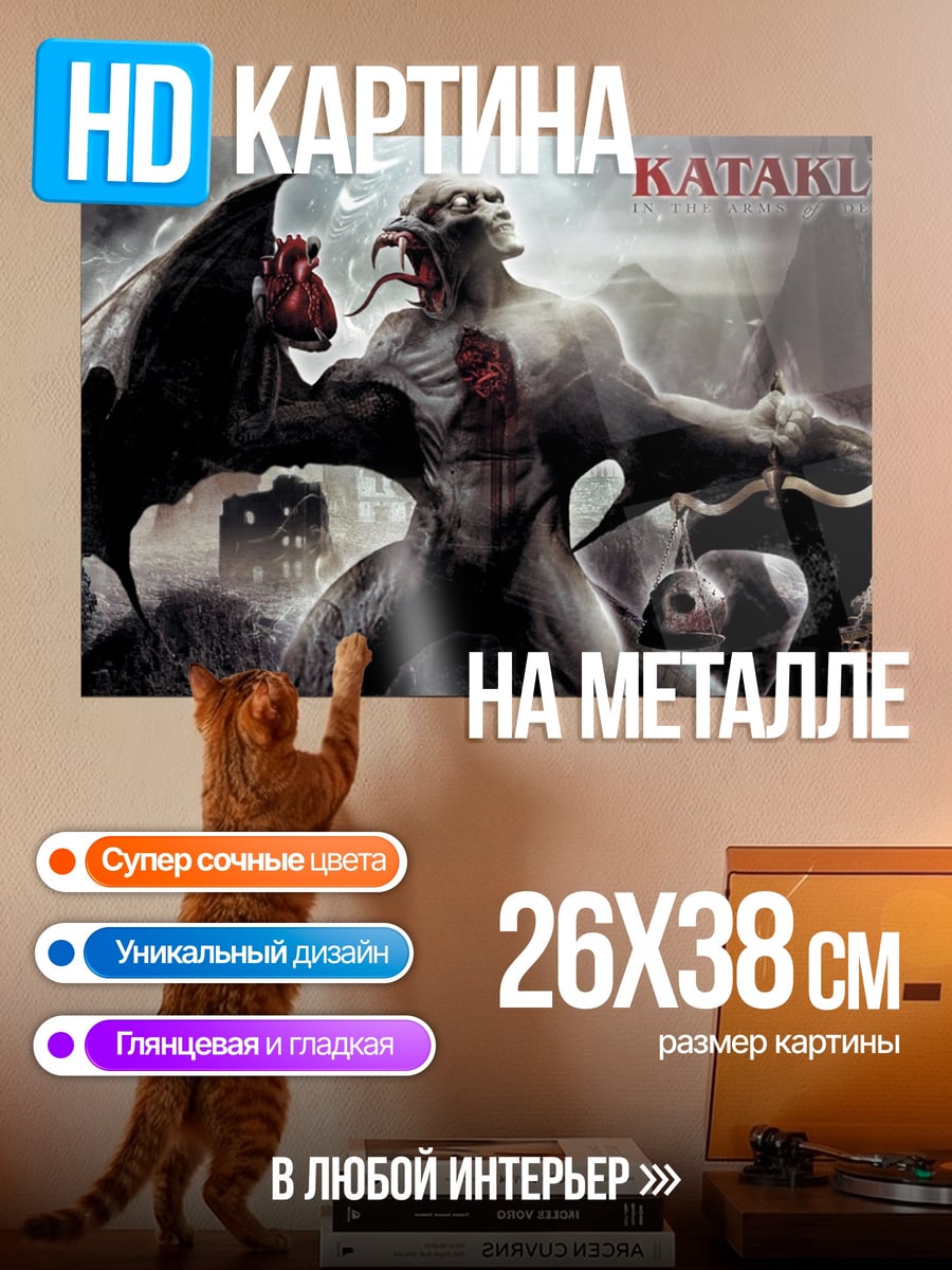 Картина на металле Катаклизм