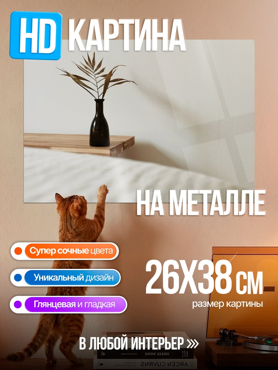 Картина на металле Минимализм ваза