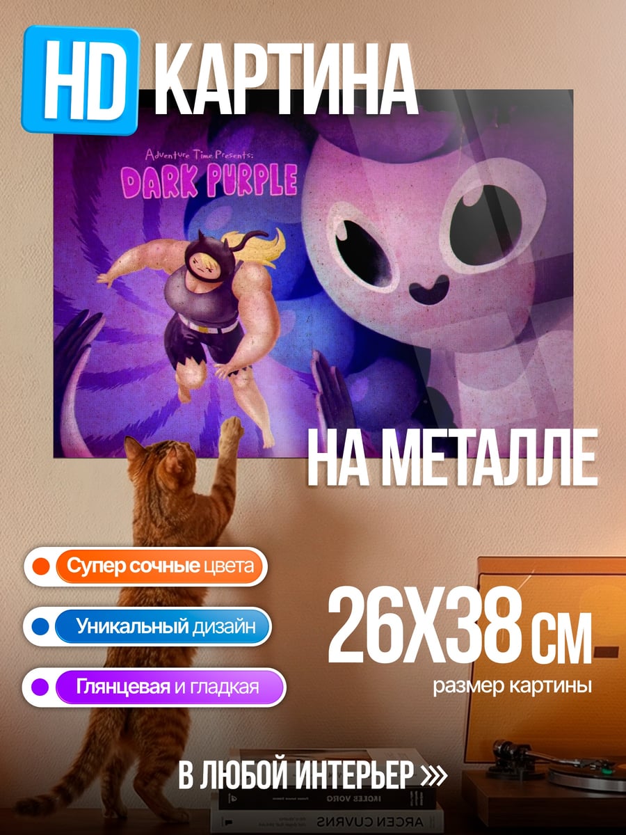 Картина на металле Дэми Прайм