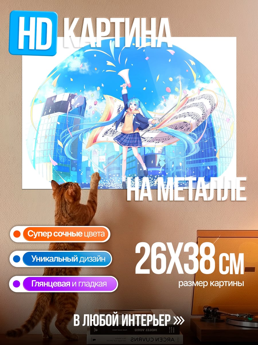 Картина на металле Мику город