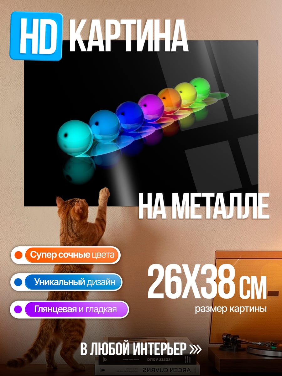Картина на металле радужная гусеница
