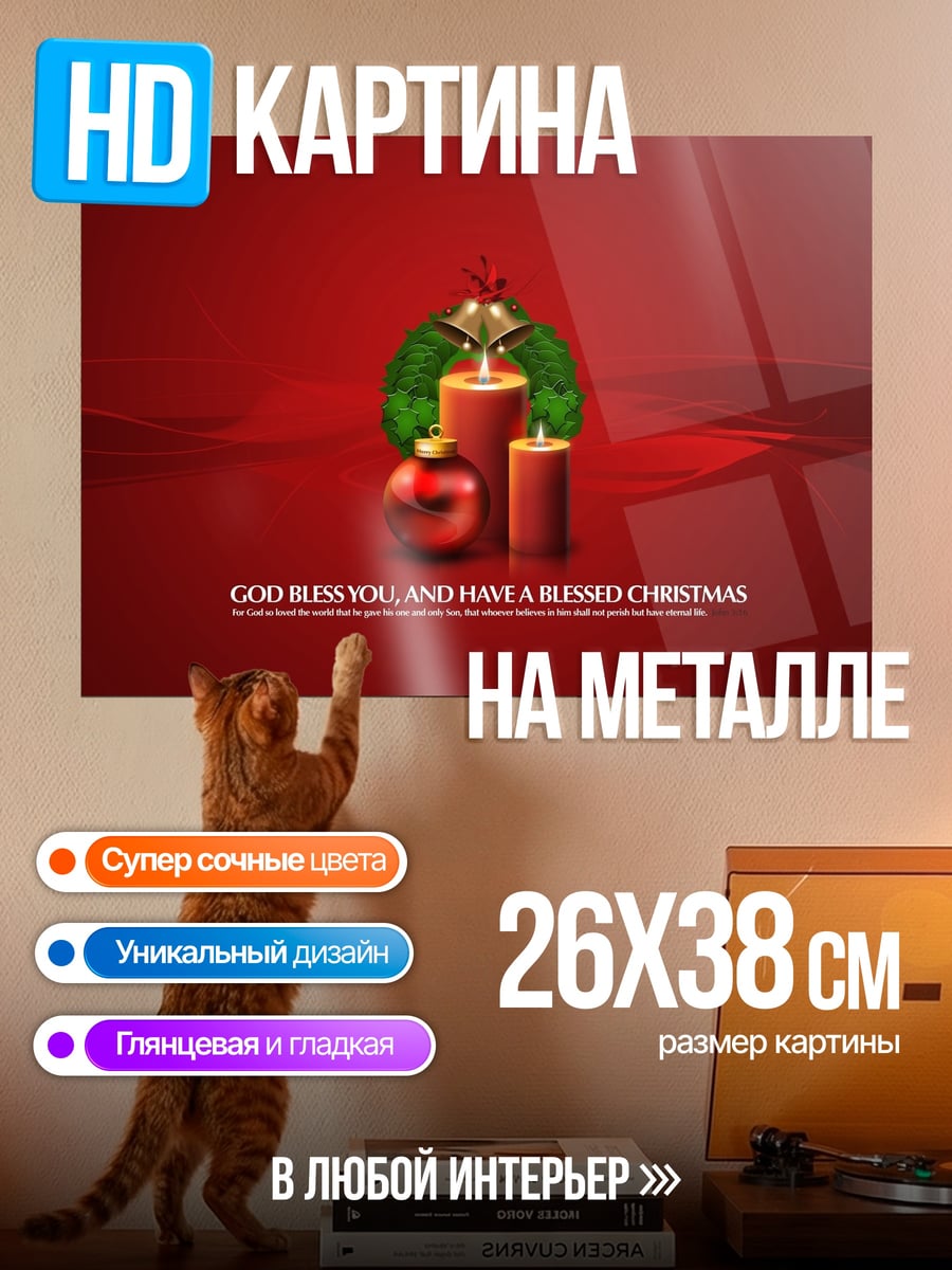 Картина на металле рождественские свечи