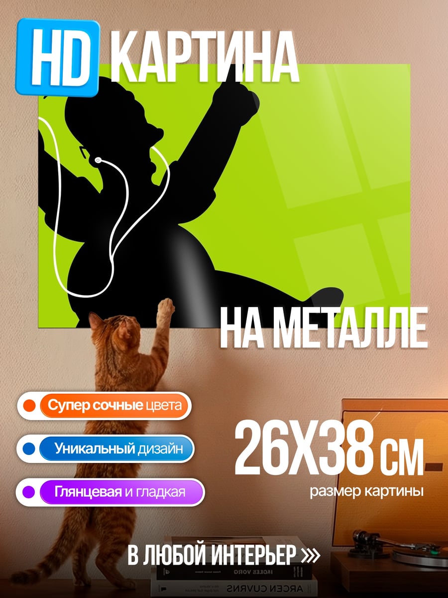 Картина на металле силуэт Гомера Симпсона