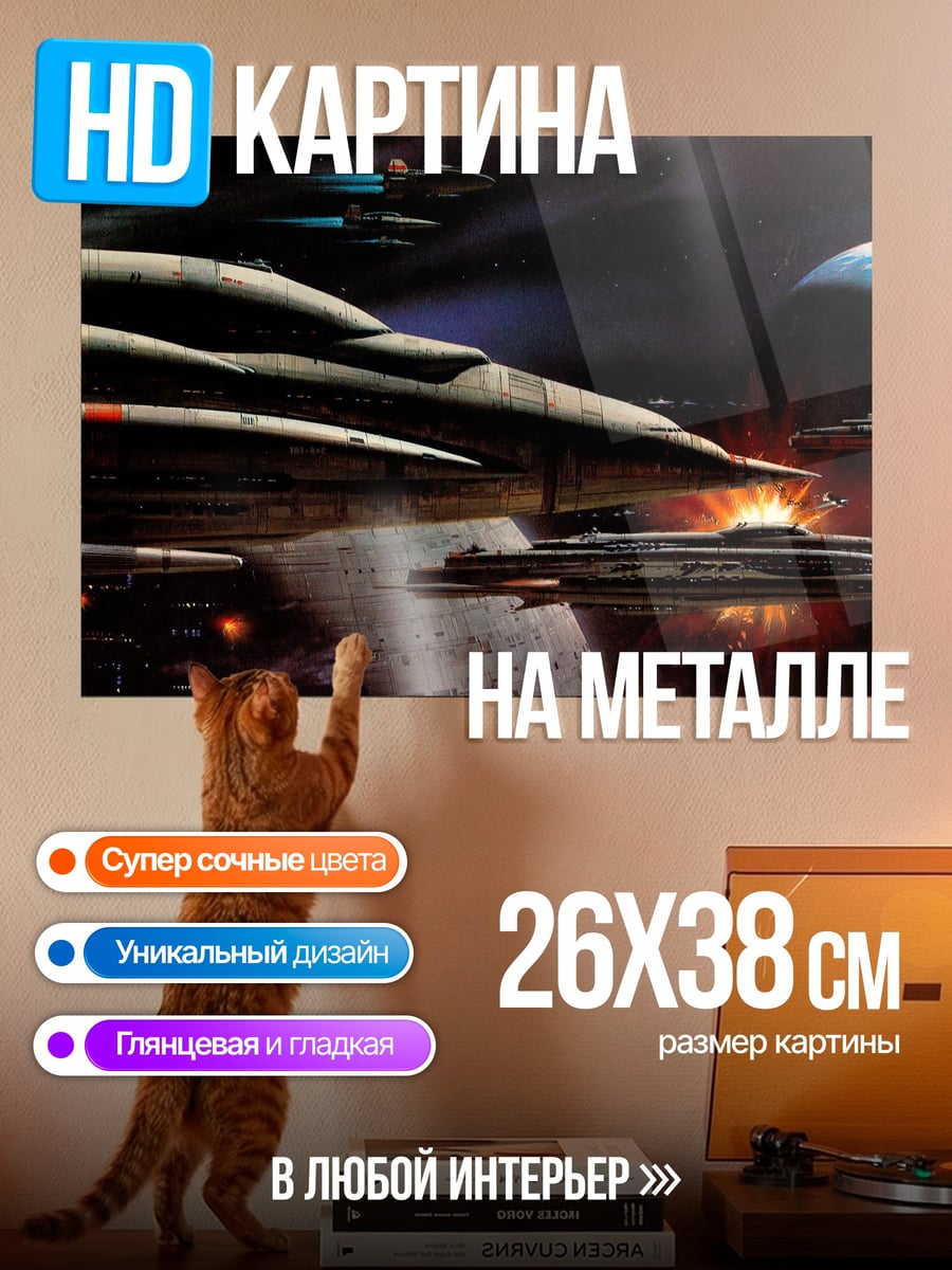 Картина на металле космический бой