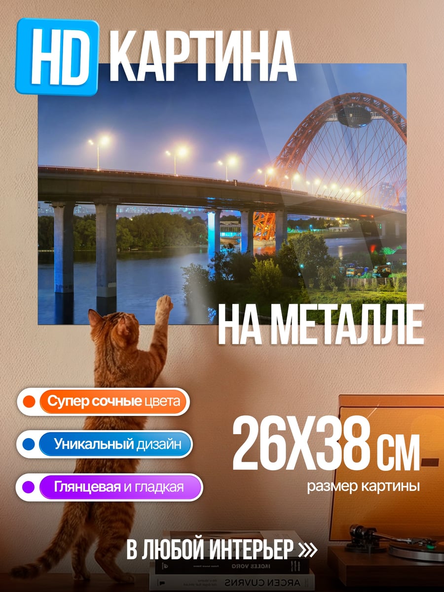 Картина на металле Ночной мост над рекой