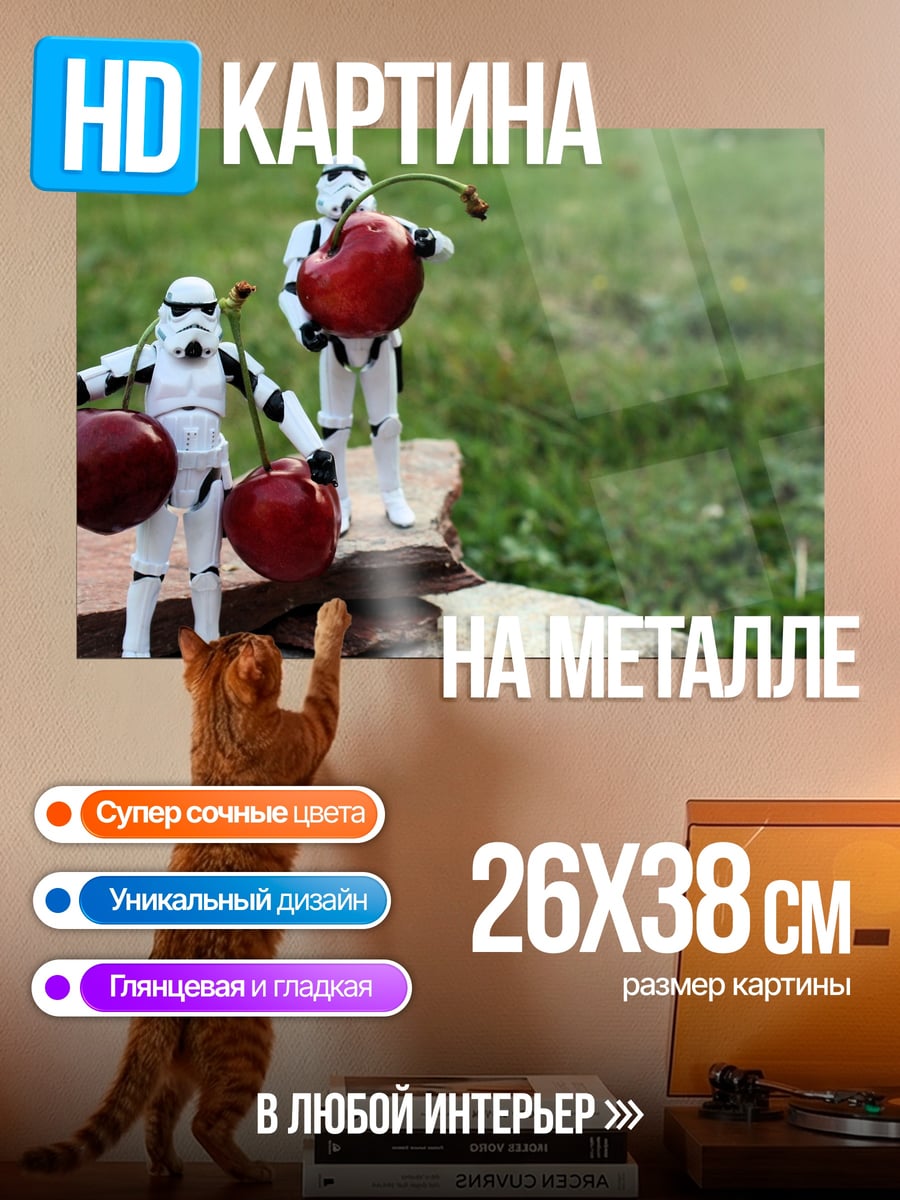 Картина на металле Штурмовики с вишней