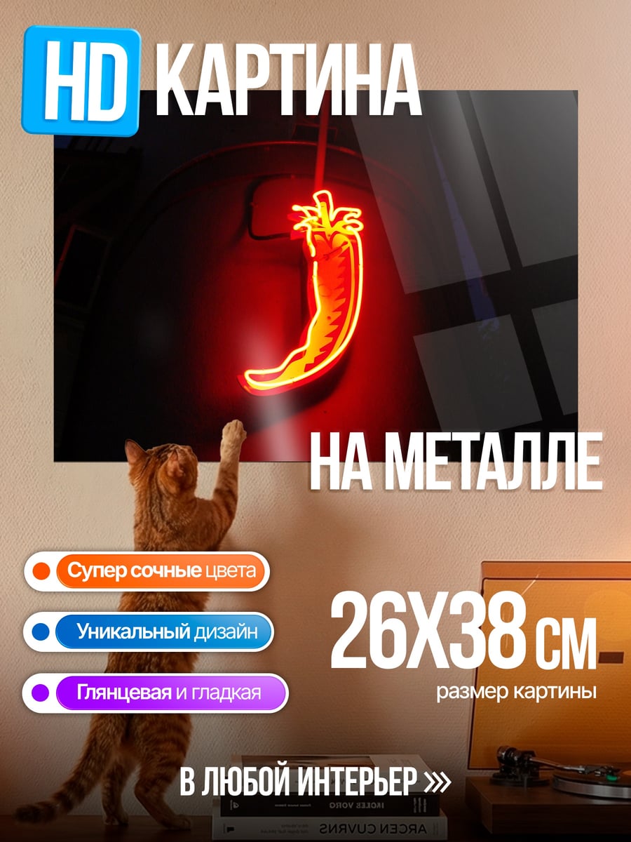 Картина на металле Неоновый перец чили