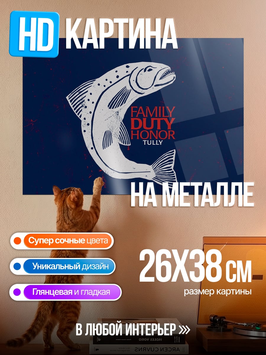 Картина на металле Лосось семья долг
