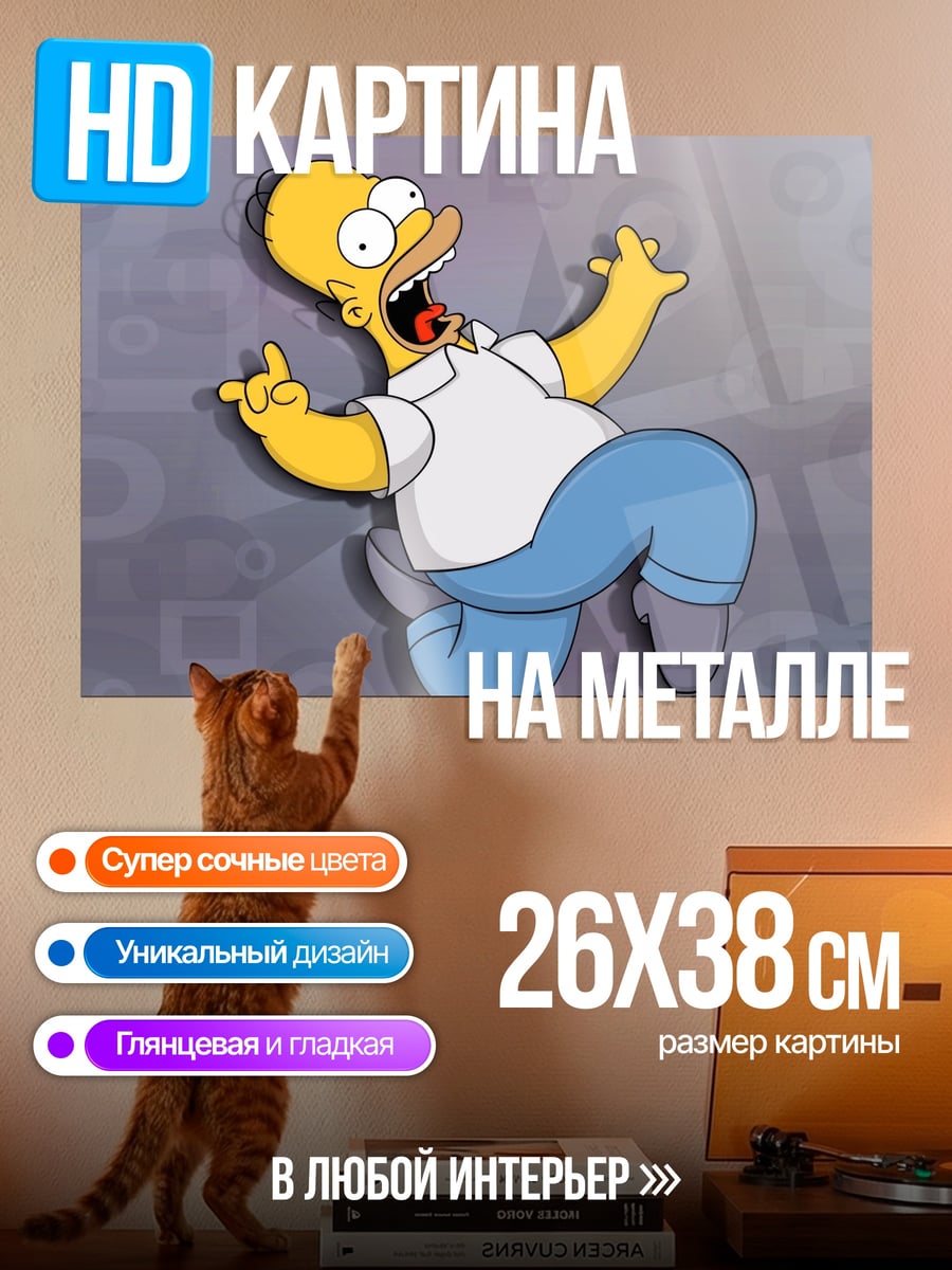 Картина на металле Гомер Симпсон