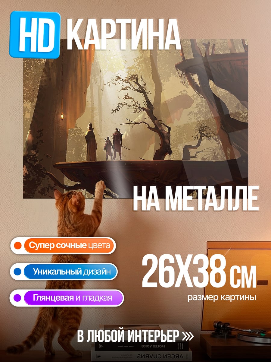 Картина на металле Таинственный лес путники