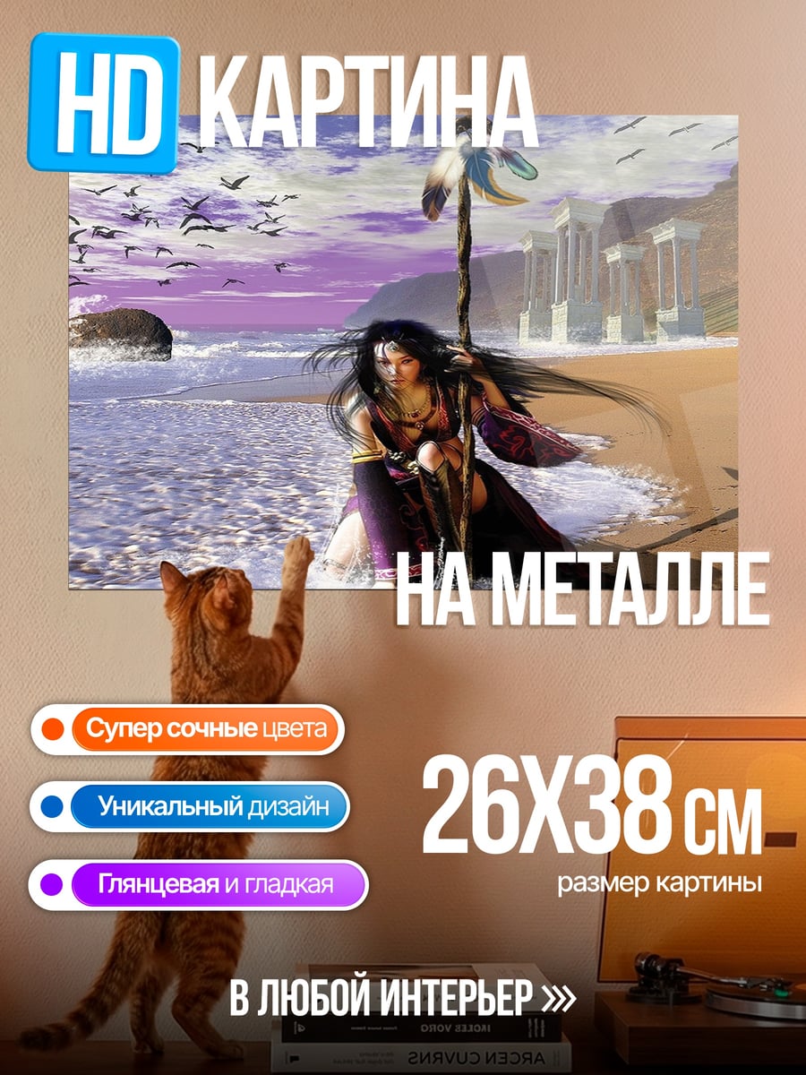 Картина на металле Девушка у моря