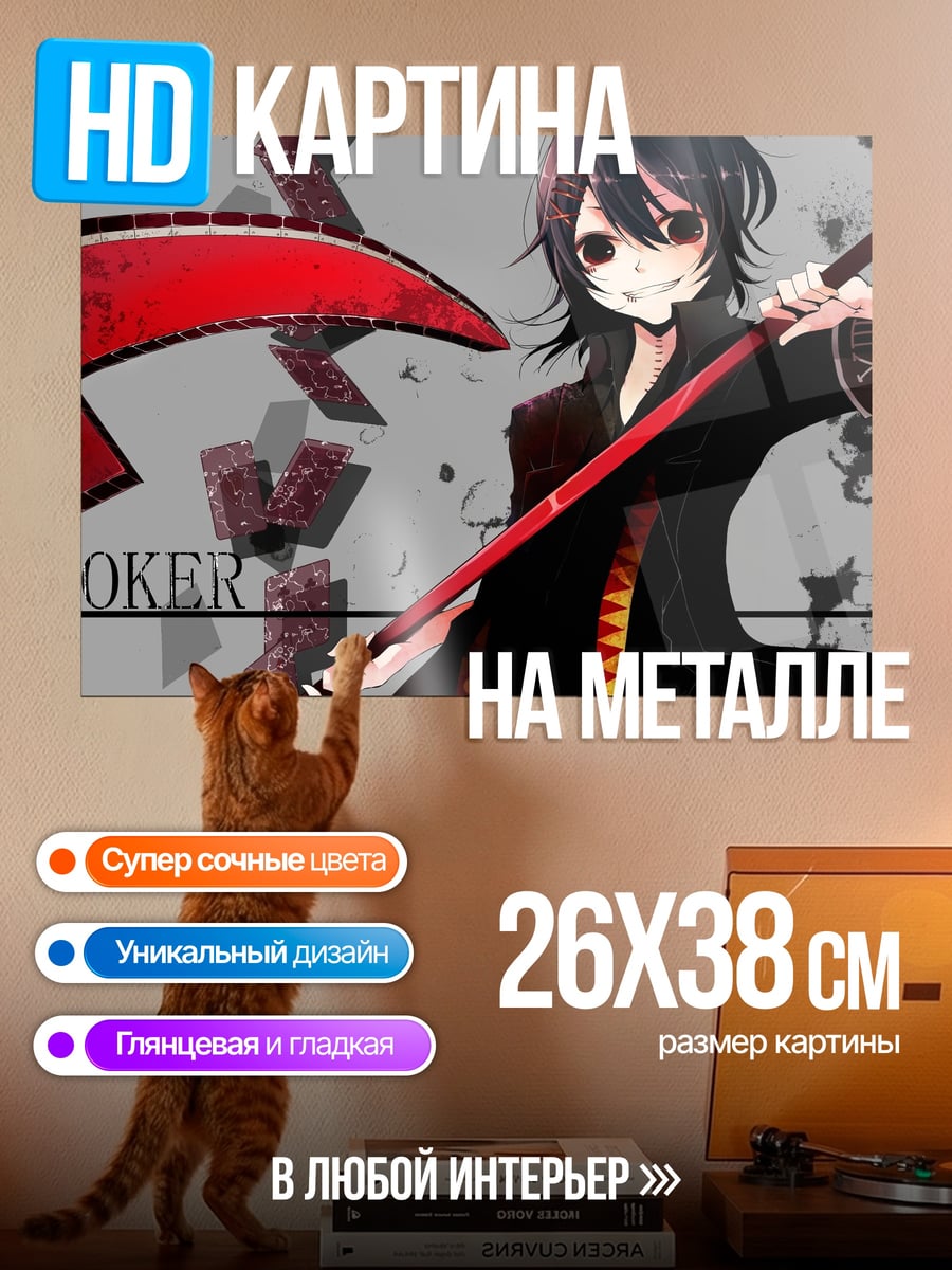 Картина на металле Аниме жнец Джокер