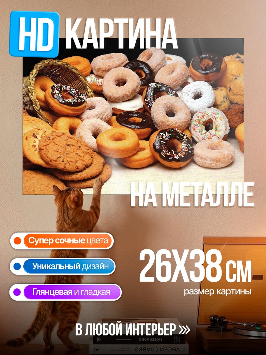 Картина на металле Сладкие пончики печенье