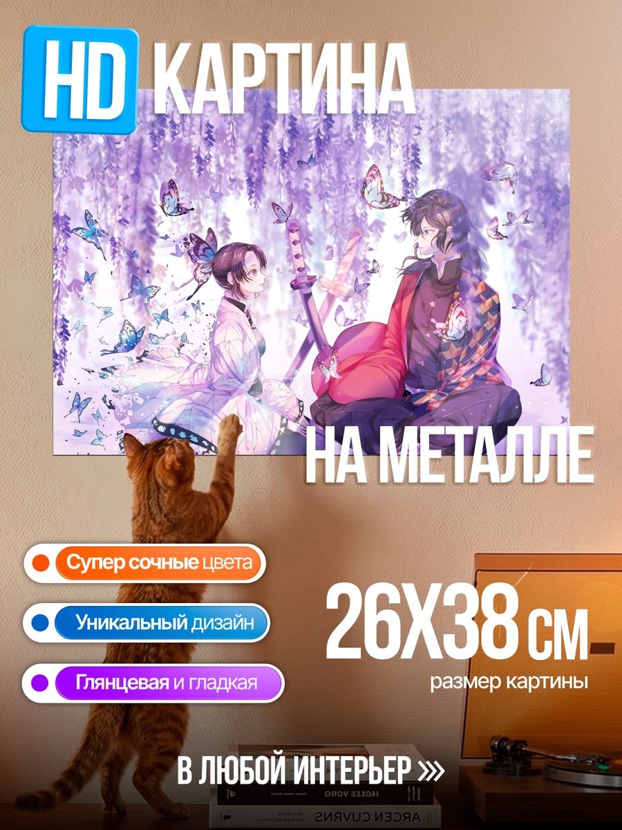 Картина на металле Аниме пара бабочки
