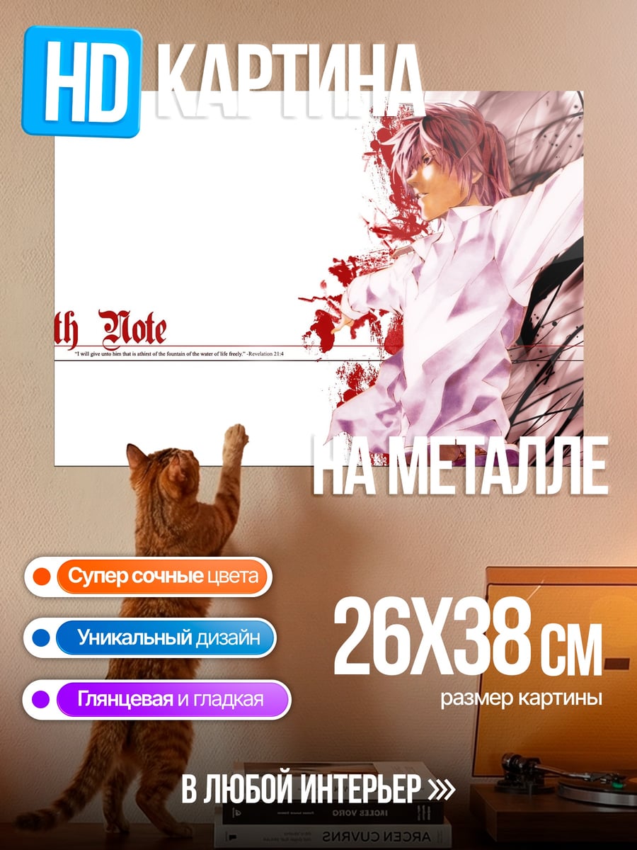 Картина на металле Death Note