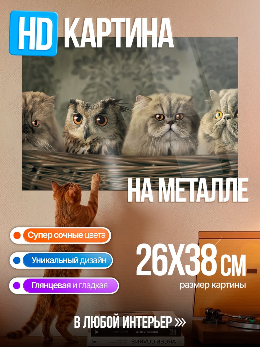 Картина на металле звериная компания