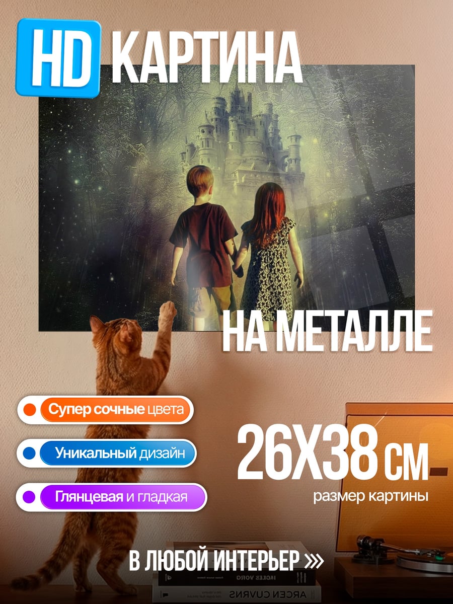 Картина на металле дети смотрят вдаль