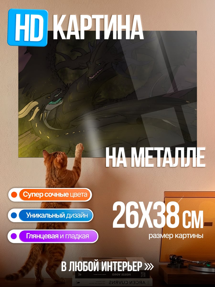 Картина на металле темный дракон