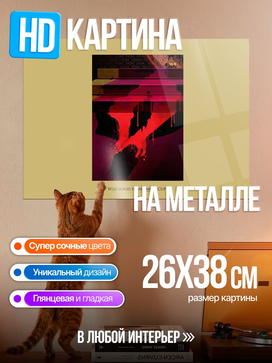 Картина на металле красный глитч