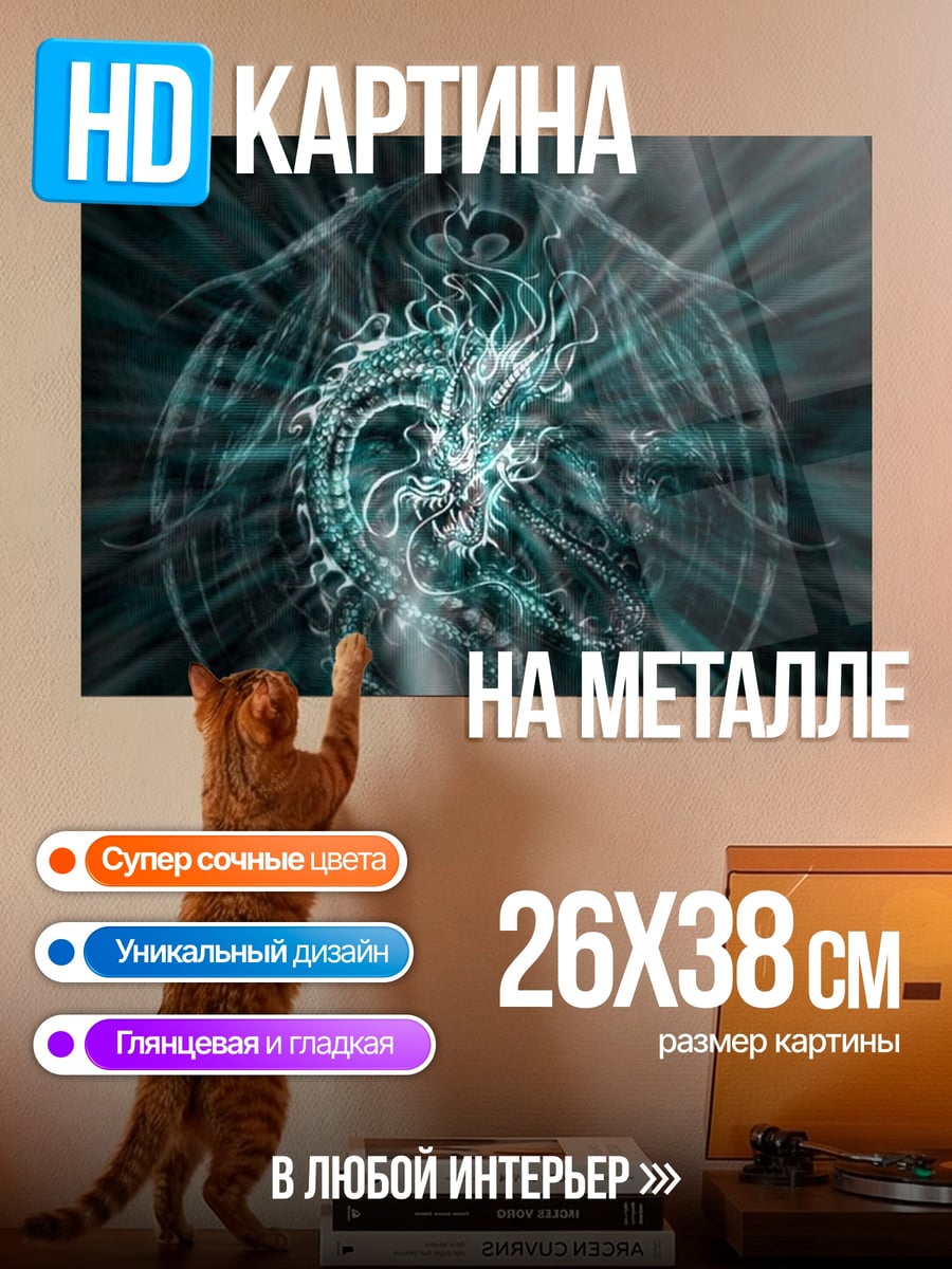 Картина на металле драконья мандала