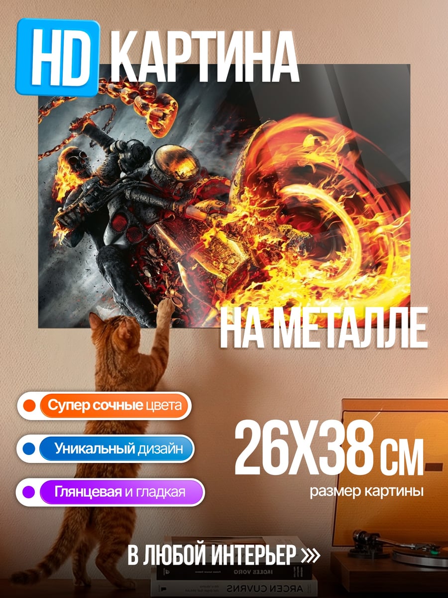Картина на металле призрачный гонщик